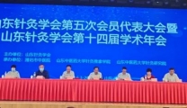 我院马胜教授荣获“山东针灸学会突出贡献奖”