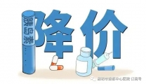 平均降幅达48% | 我院胰岛素价格执行集采新标准