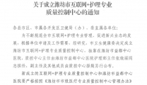 潍坊市互联网+护理质控中心落户我院
