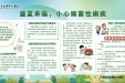 盛夏来临，小心细菌性痢疾