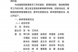 关于公开三个委员会的通知