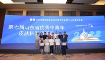 我院张宝祥荣获山东省优秀中青年皮肤科医师奖第一名