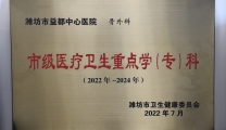 我院12个学科被评为 市级医疗卫生重点学（专）科