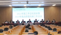 潍坊市益都中心医院召开2022年度工作总结表彰暨2023年度高质量发展工作会议