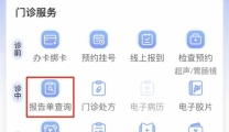 线上查看检查检验报告