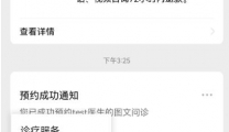 互联网医院线上问诊