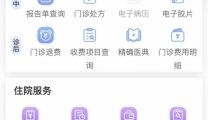 线上病历复印预约