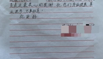 【感动服务】特殊的礼物——患者亲笔书写的感谢信