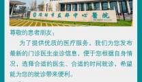 【便民服务】潍坊市益都中心医院9月份门诊出诊表