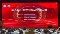 【喜讯】潍坊市益都中心医院多个品管圈在省级大赛中获奖