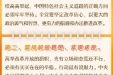 《习近平著作选读》学习笔记：这几点要求很重要