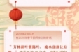 重温习近平总书记新春祝福·隽永诗词