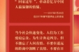 重温习近平总书记新春祝福·传统美德