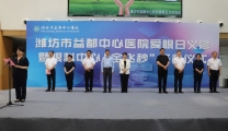 潍坊市益都中心医院举行爱眼日义诊暨眼科中心“全飞秒”开机仪式