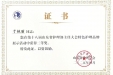 我院在第十八届山东省护理部主任大会特色护理品牌展示活动中荣获佳绩