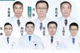 痔疮专病中心