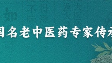 马胜全国名老中医药专家传承工作室