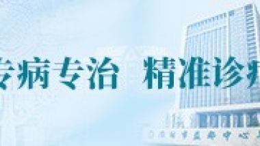 专病中心