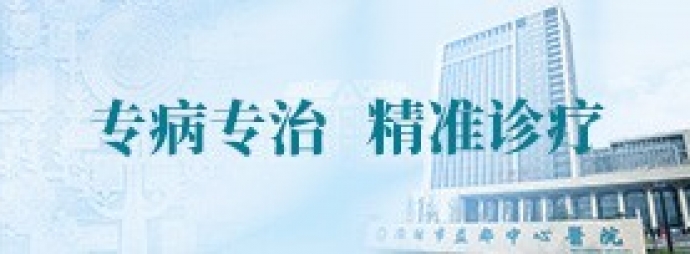 专病中心