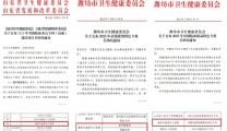 【学科建设】我院多学科获评山东省临床重点专科（县域）建设项目、潍坊市优势特色专科、潍坊市临床精品特色专科