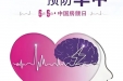 【健康科普】“房”患于未然 带您揭开房颤的神秘面纱