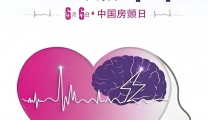 【健康科普】“房”患于未然 带您揭开房颤的神秘面纱