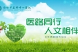 保健综合老年病科：用专业守护健康  以人文滋养希望